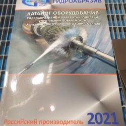 Итоги участия в выставке российской промышленности «Металлообработка-2021»